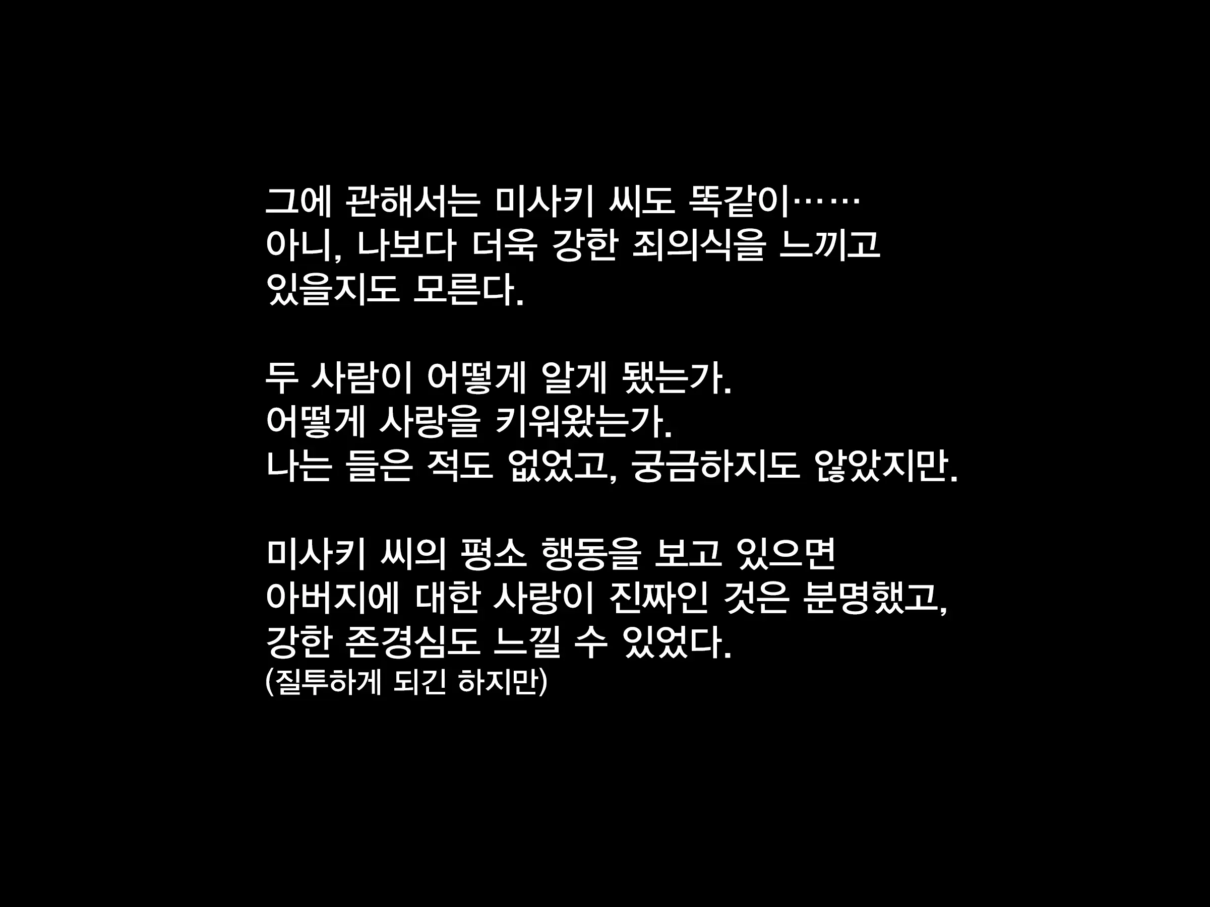 Chichi Wa Shiranai, Boku To Haha No Futei Na Kankei | 아버지는 모르는 나와 어머니의 부정한 관계